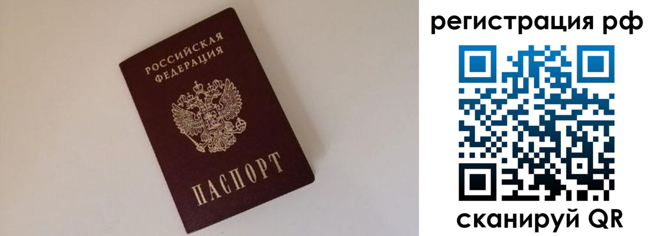 прописка для работы в Артёмовском
