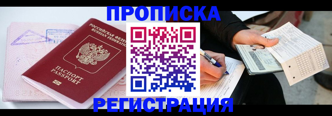 временная регистрация для школы в Артёмовском