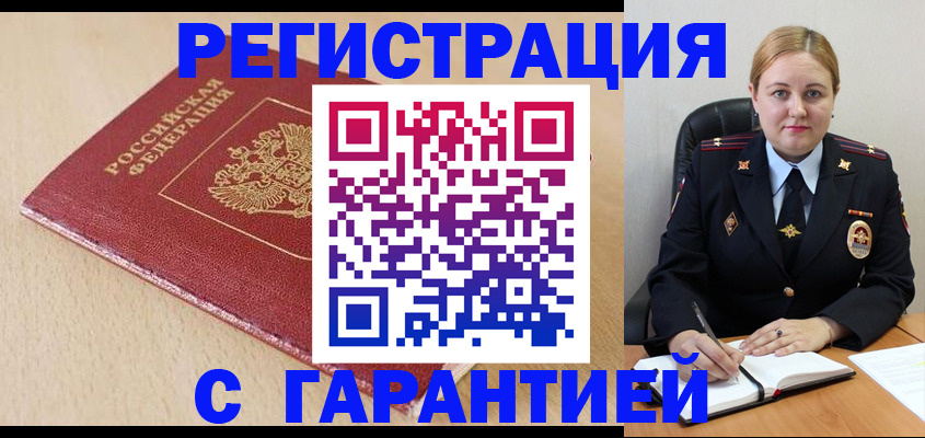 временная регистрация поиск в Артёмовском