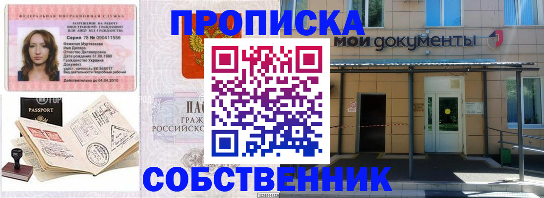 временная регистрация для школы в Артёмовском